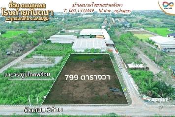 ที่ดินทำเลเทพทำธุรกิจได้,สดผ่อนเจรจาได้ T.062-1574449